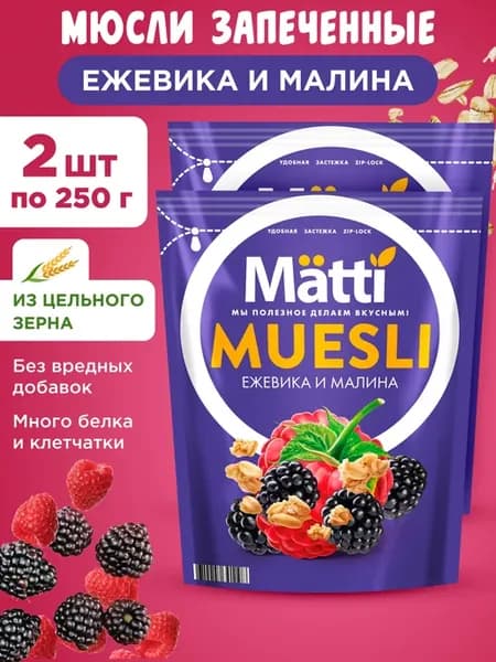 Мюсли запеченные с ежевикой и малиной 2х250г