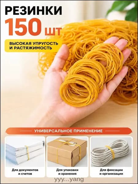 Резинки универсальные диаметром 4 см, 150 штук, высокоэластичные для офиса, упаковки и хранения