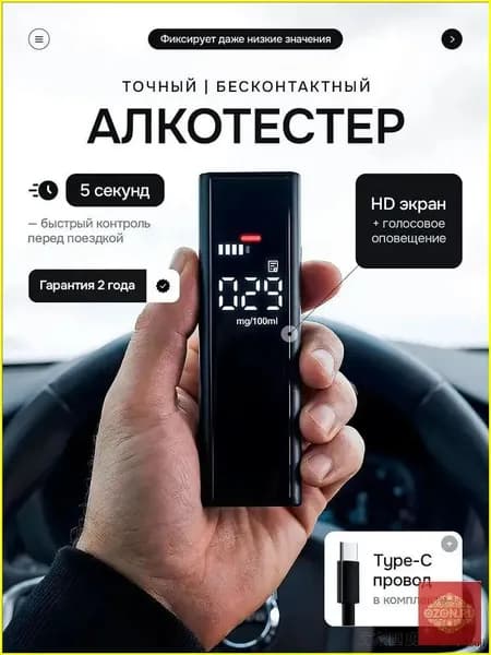 Аксессуары для алкотестера, измерение: 5 сек., погрешность 0.01%, 1 шт.