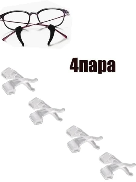 Силиконовые противоскользящие заушники, аксессуары для очков.