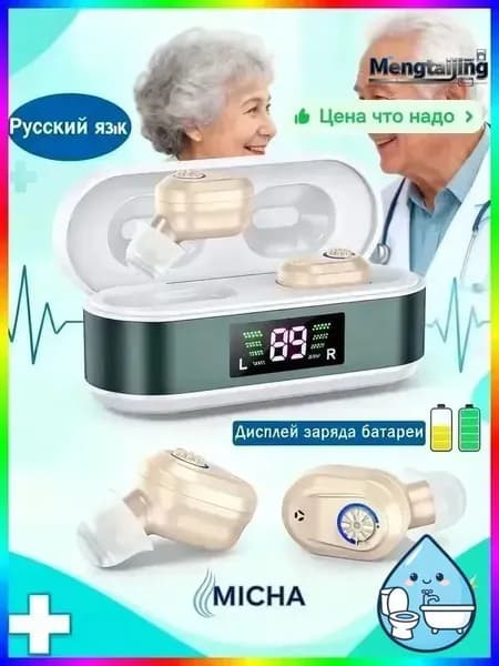 Современный слуховой аппарат с функцией шумоподавления и зарядкой