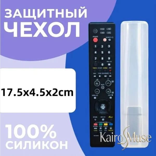 Чехол для пульта