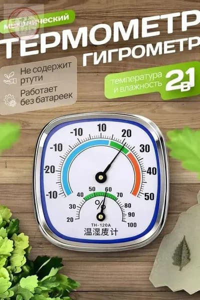 Настенный Датчик Температуры Влажности Внутренний Наружный Термометр Гигрометр