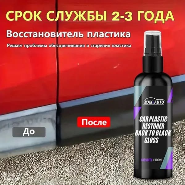 Полироль автомобильный, 100 мл