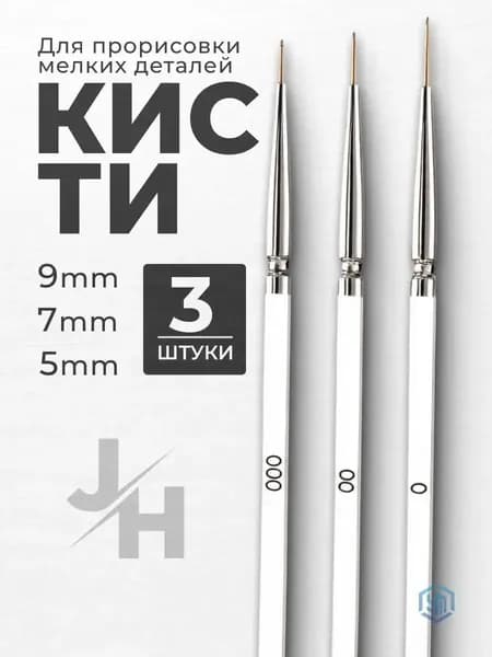 Кисть для рисования Лайнер №10, 1, 3 шт.