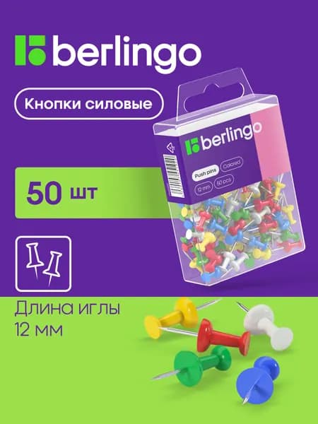 Кнопки канцелярские силовые цветные 50 штук