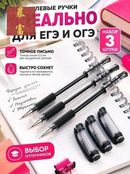 kanZsel Ручка Гелевая, толщина линии: 0.5 мм, цвет: Черный, 3 шт.