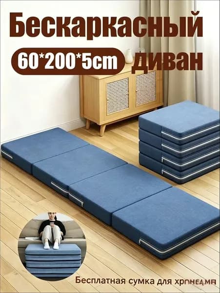 Бескаркасный диван Матрас, Ткань, Размер S,синий