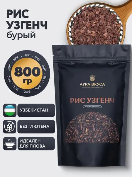 Рис Узгенч 800 г. Аура Вкуса. Рис для плова