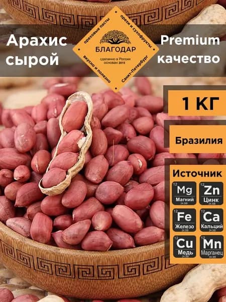 Арахис сырой очищенный БЛАГОДАР орех 1000 г