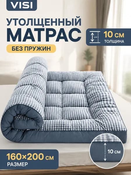 Матрас, Беспружинный, 160х200 см