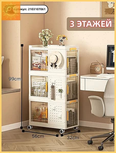 Шкаф складной 56х32х99 см