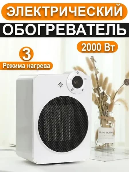 Обогреватель тепловентилятор портативный