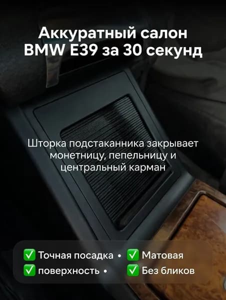 Шторка (заглушка) BMW E39 чёрная, гибкая, термостойкая