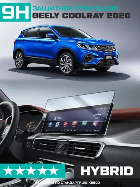 Стекло для экрана мультимедиа Geely Coolray 2020