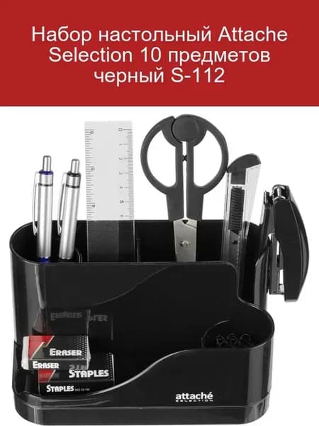 Настольный набор 10 предметов черный S-112