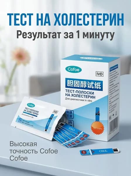 Бумага для теста на холестерин Cofoe, быстрый тест за 1 минуту