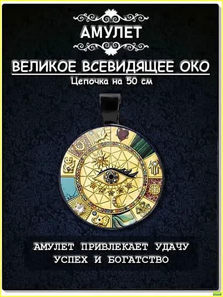 Амулет Всевидящее Око в стиле бохемиан, счастливый талисман-оберег с камнем-амулетом на цепочке