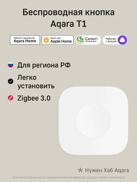 Умная кнопка Aqara T1 1кн. р.д.10м белый (WB-R02D)