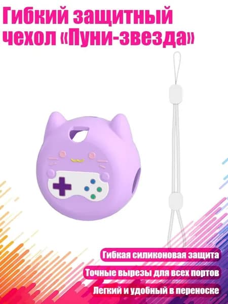 Гибкий защитный чехол Пуни-звезда , Фиолетовый