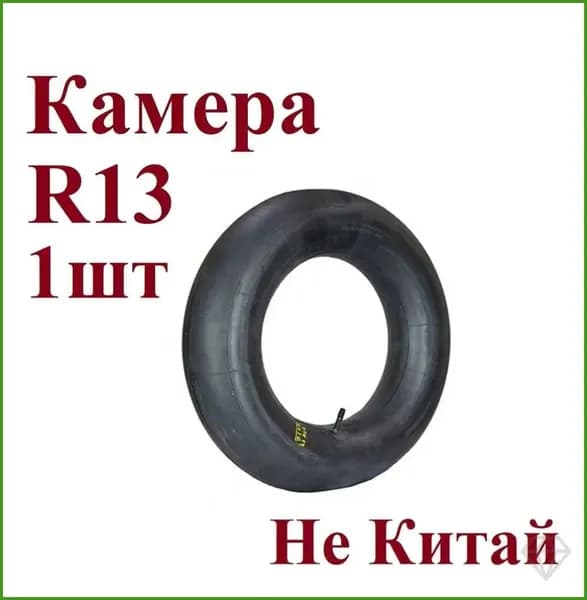 Камера колеса автомобильная R11.8