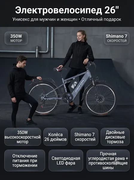 Электровелосипед 2025, 250 Вт