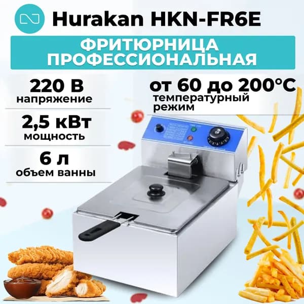Фритюрница профессиональная Hurakan HKN-FR6E
