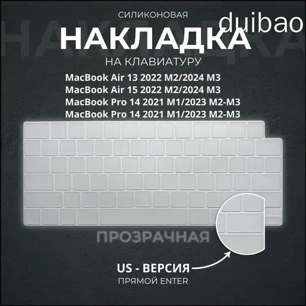 Накладка для клавиатуры