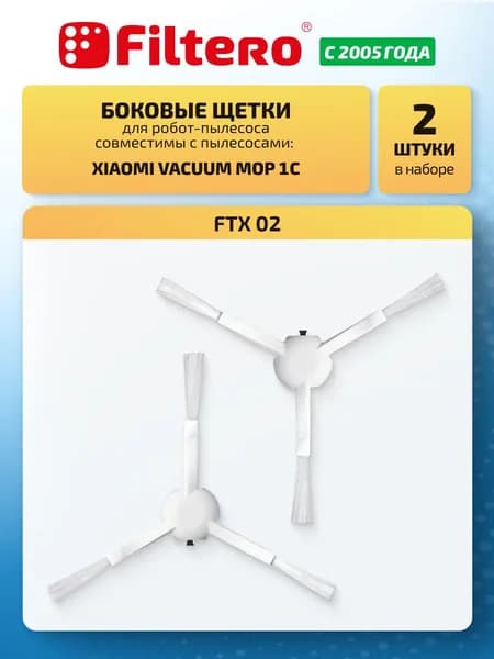 Щетки боковые комплект совместимы с робот-пылесосами Xiaomi Mi Robot Vacuum Mop 1C, 2шт