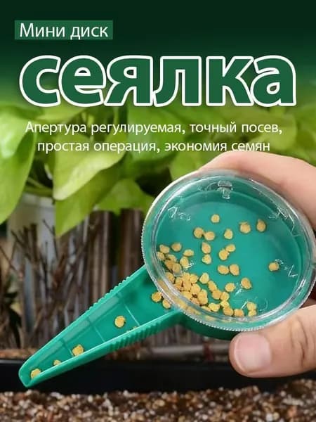 филантроп Разбрасыватель/Сеялка