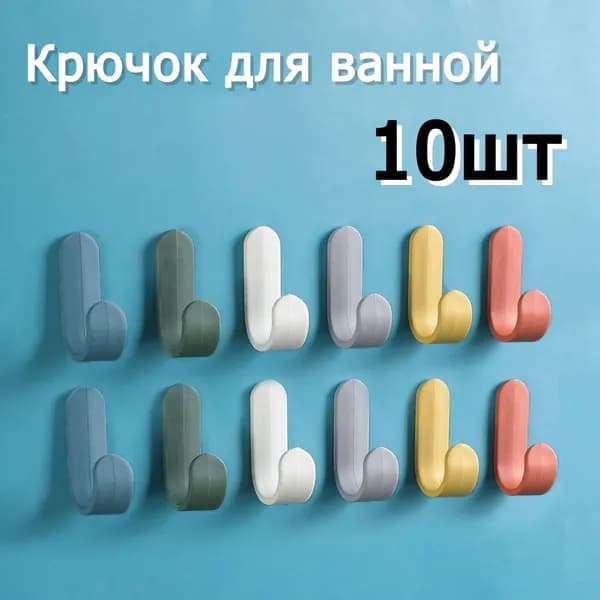 Самоклеющиеся крючки в форме буквы J из пластика для вешания на стену или дверь, в ярких цветах, прочные крючки