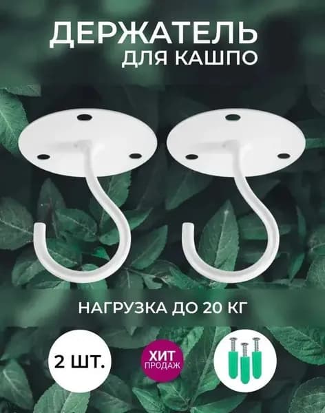 Кронштейн для кашпо