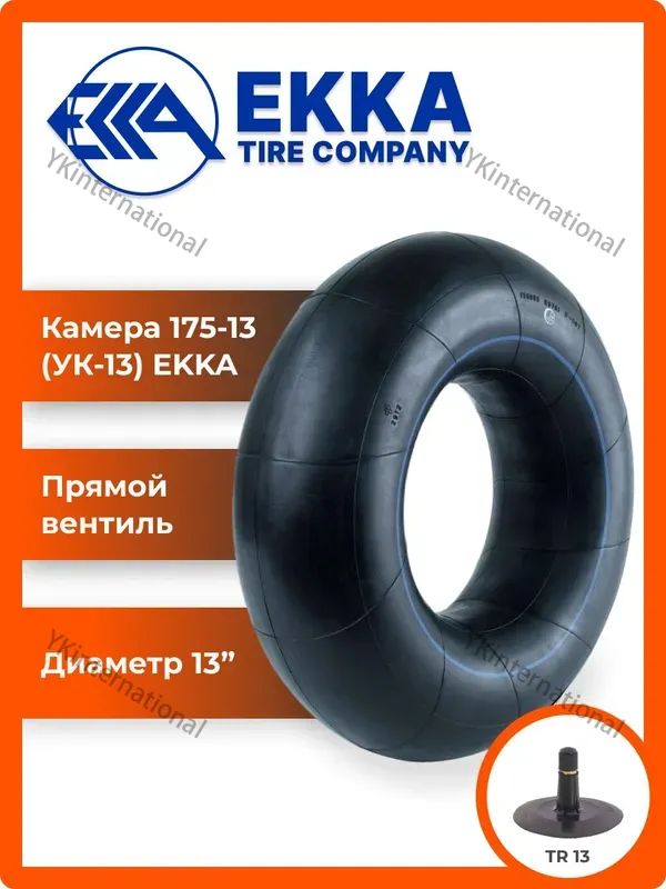 Камера колеса автомобильная 90 R13