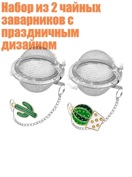 Ситечко для заваривания чая