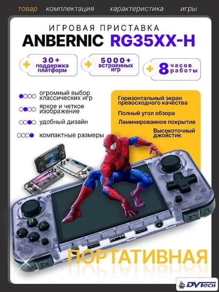 Игровая портативная приставка RG35XX-H, цвет сиреневый