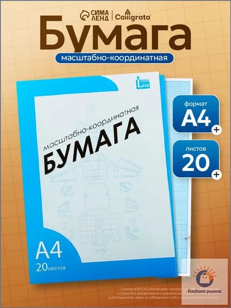 Бумага чертежная Миллиметровая A4, 20 лист., шт