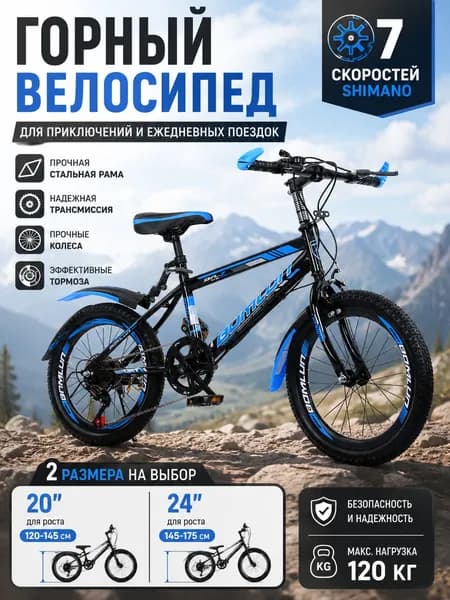 Велосипед Горный, Горный велосипед для мальчиков, регулируемая скорость, размеры 20,24 дюйма, детский велосипед для школьников 7–10 лет