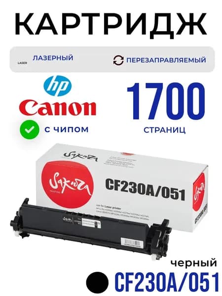 Картридж Sakura CF230A/051 для HP, Canon, черный, 1700 к.