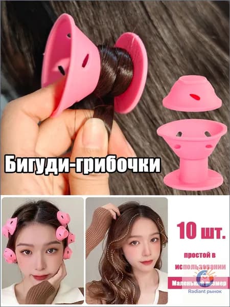Бигуди, 10 шт