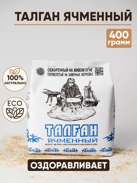 Талган ячменный