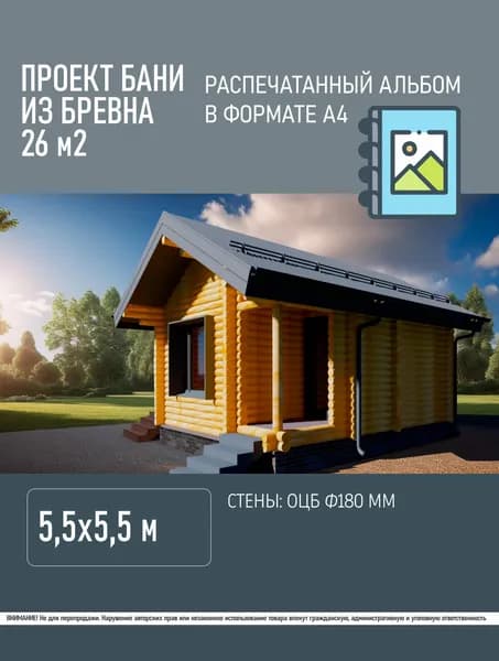 Проект бани из бревна
