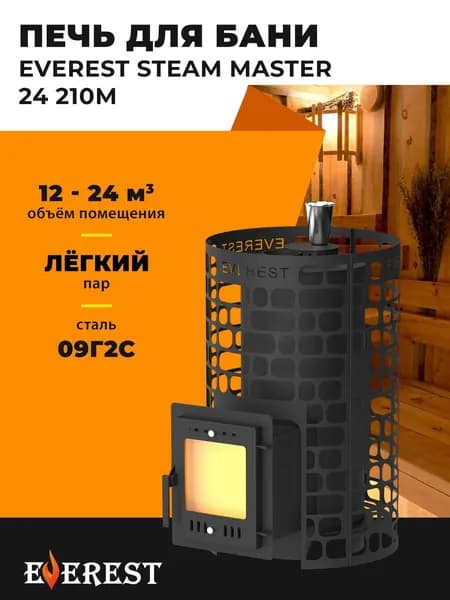 Печь для бани Эверест "Steam Master" 24 (210М) дровяная с закрытой каменкой со стеклом