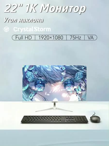CrystalStorm 22.0" Монитор CrystalStorm 1K 75Hz VA 0425e-2, VA, 1920x1080 Full HD, 75.0 Гц, белый