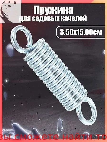Аксессуары для качели,3.5х15см