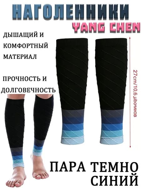 Гамаши YangChen