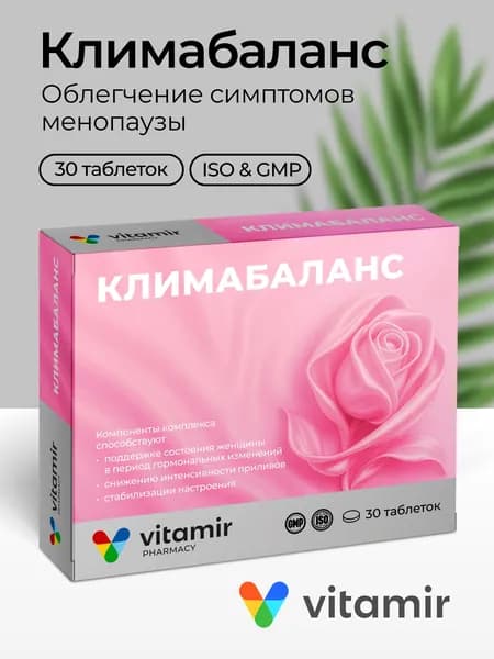 Климабаланс ВИТАМИР/ Комплекс при климаксе, приливах и менопаузе / 30 таблеток