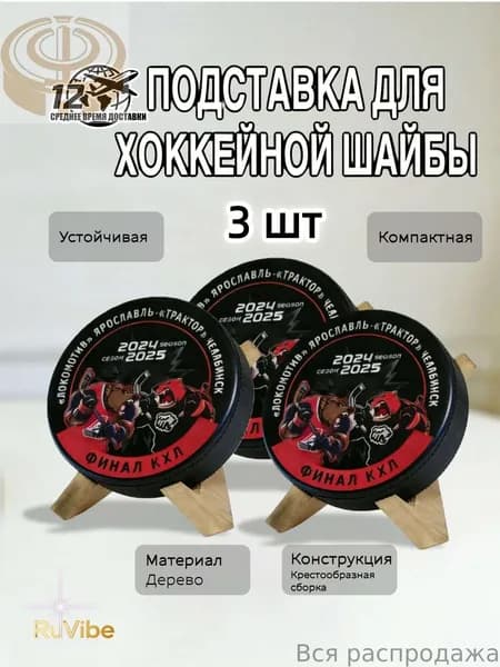 Подставка под шайбу