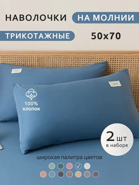 Наволочка 50x70 см 2 шт хлопок, синий 3d-эффект