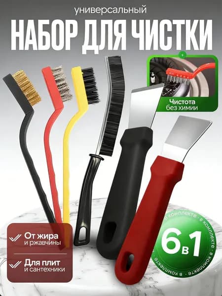 Набор для уборки