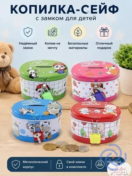 Копилка для денег "Копилка с замком", 30х10 см, 1 шт